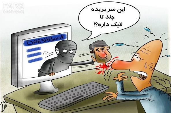 خلیفه بوک بجای فیس بوک/ کاریکاتور
