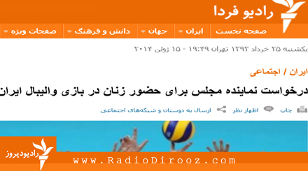 دلواپسی رادیو فردابرای زنان ایرانی!