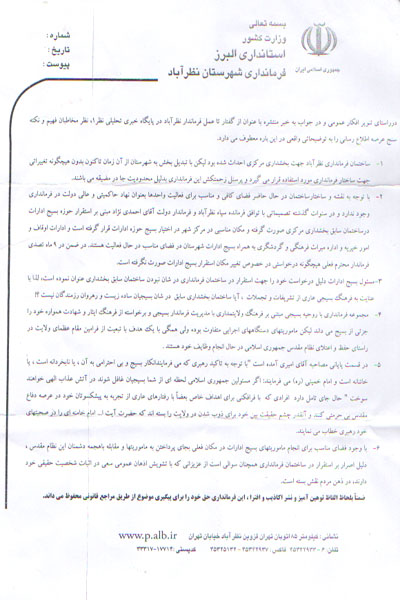 متن جوابیه فرمانداری نظرآباد در خصوص انتشار یک خبر