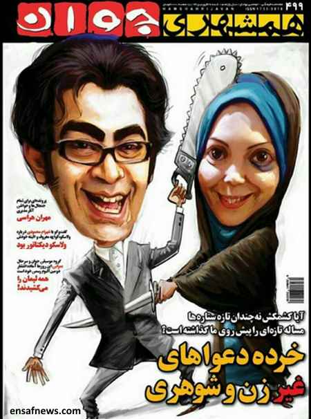 دعوای آزاده نامداری و فرزاد حسنی روی جلد مجله!