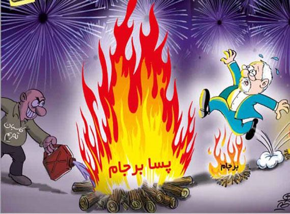 ظریف در چهارشنبه سوری!/ کاریکاتور