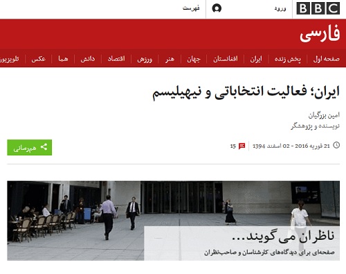 « پوچ نشان دادن » انتخابات ایران توسط بی بی سی