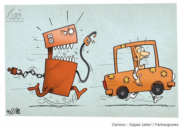 بنزین آزاد شد!/ کاریکاتور