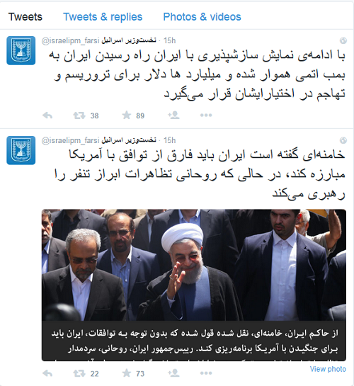 از راه اندازی حساب توئیتری فارسی نتانیاهو در روز توافق هسته ای تا گاف غلط املایی نخست وزیر در پیام خود!