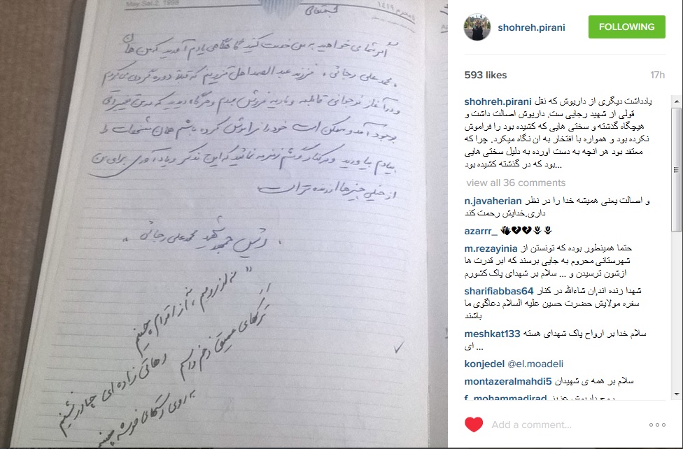 دستخط شهید رضایی‌نژاد: 