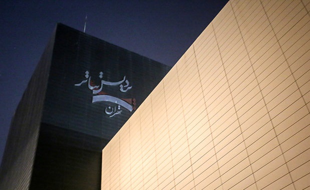 پردیس تئاتر تهران در ایام نوروز فعال است/ اجرا در ژانرهای مختلف