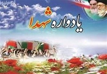 مراسم یادواره ۷۳۰ شهید شهرستان فردیس برگزار می شود