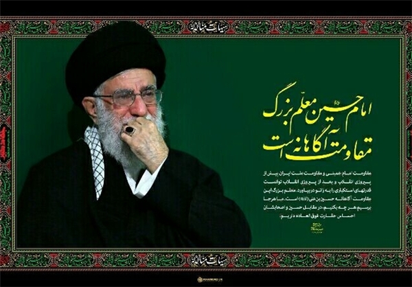 بیانات رهبر انقلاب اسلامی درباره‌ واقعه‌ عاشورا/مومن نباید ذلت را قبول کند