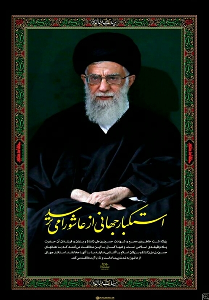 بیانات رهبر انقلاب اسلامی درباره‌ واقعه‌ عاشورا/مومن نباید ذلت را قبول کند