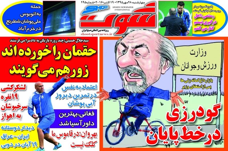 روزنامه های ورزشی 28 مهرماه/ از اعصاب خوردی رضاییان تا ناخدا برانکو