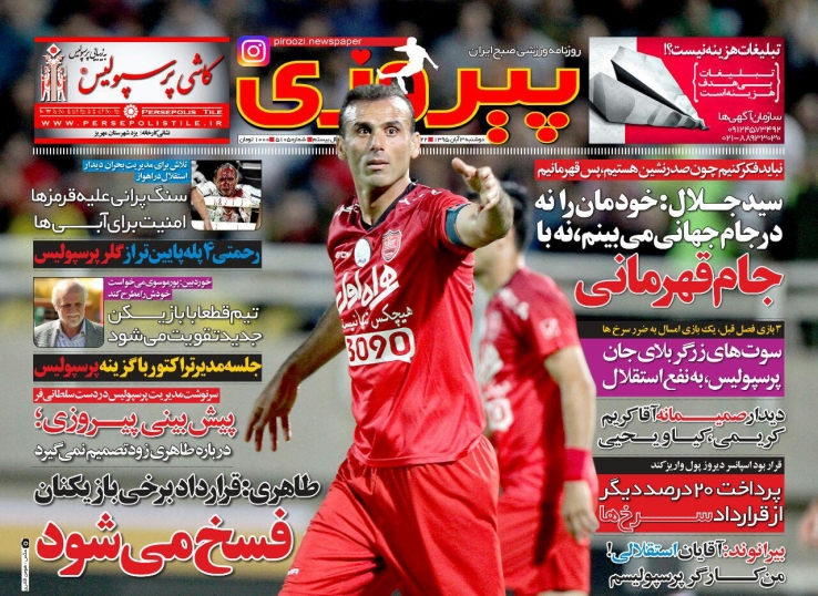 روزنامه های ورزشی سوم آبان/دورخیز فوتبال جوانان برای جام جهانی