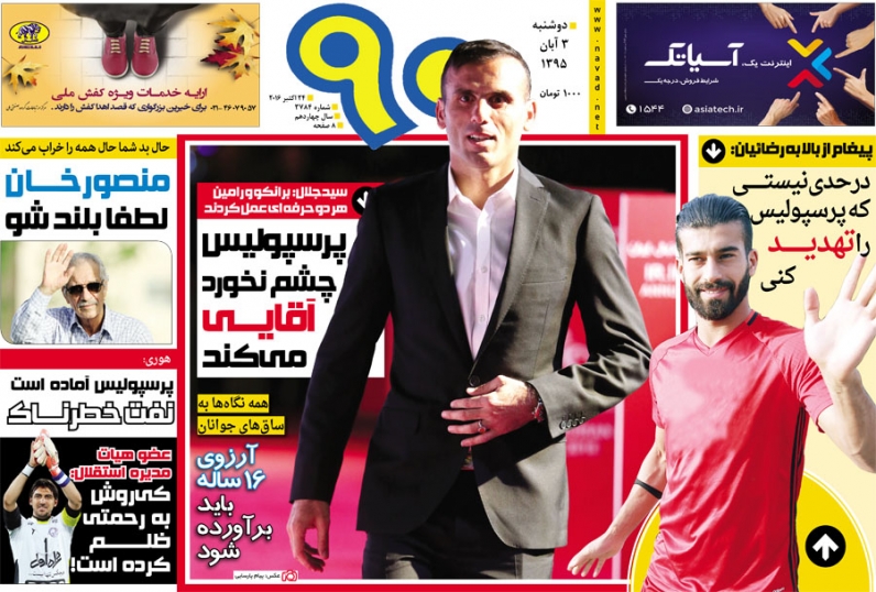 روزنامه های ورزشی سوم آبان/دورخیز فوتبال جوانان برای جام جهانی