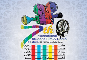 برگزاری نشست خبری جشنواره بین‌المللی فیلم و رادیو