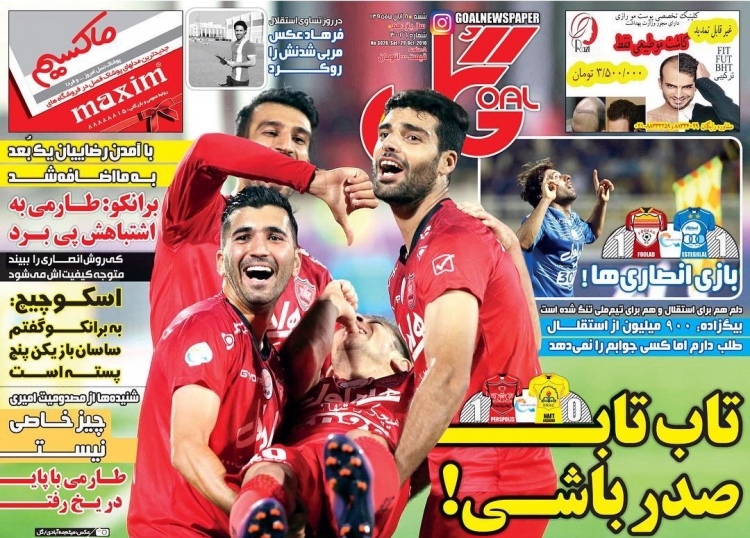 روزنامه های ورزشی هشتم آبان/صدر نشینی محصول مشترک طارمی و رامین