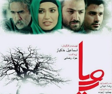رویای ایرانی به جشنواره فیلم امریکا راه یافت