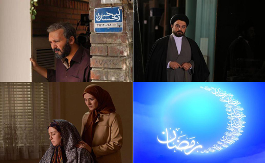 سریال‌هایی که رمضان 96 در تلویزیون می‌بینید