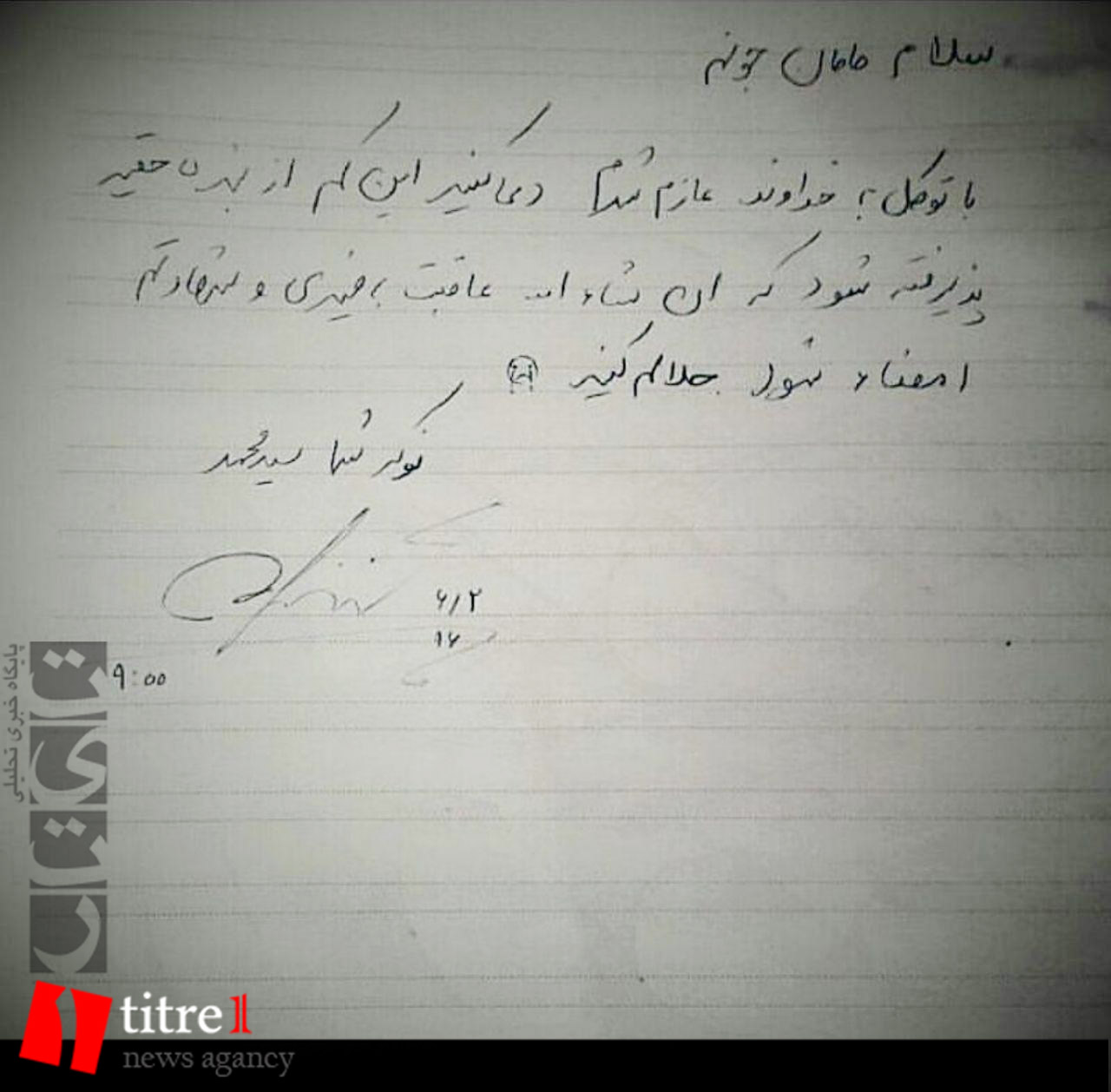 نامه شهید جهادگر البرزی به مادرش صبح پیش از اعزام/ تصویر