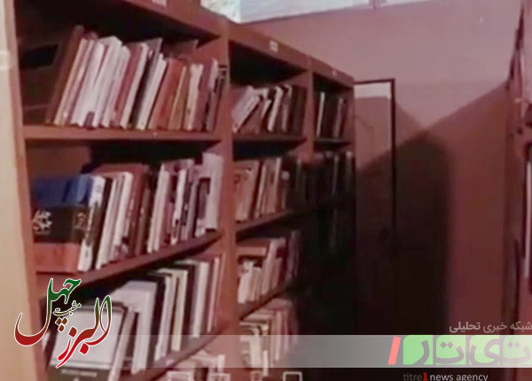 رشد 45 برابری کتابخانه ها بعد از انقلاب در البرز/ حال خوش کتاب در بهار چهل سالگی