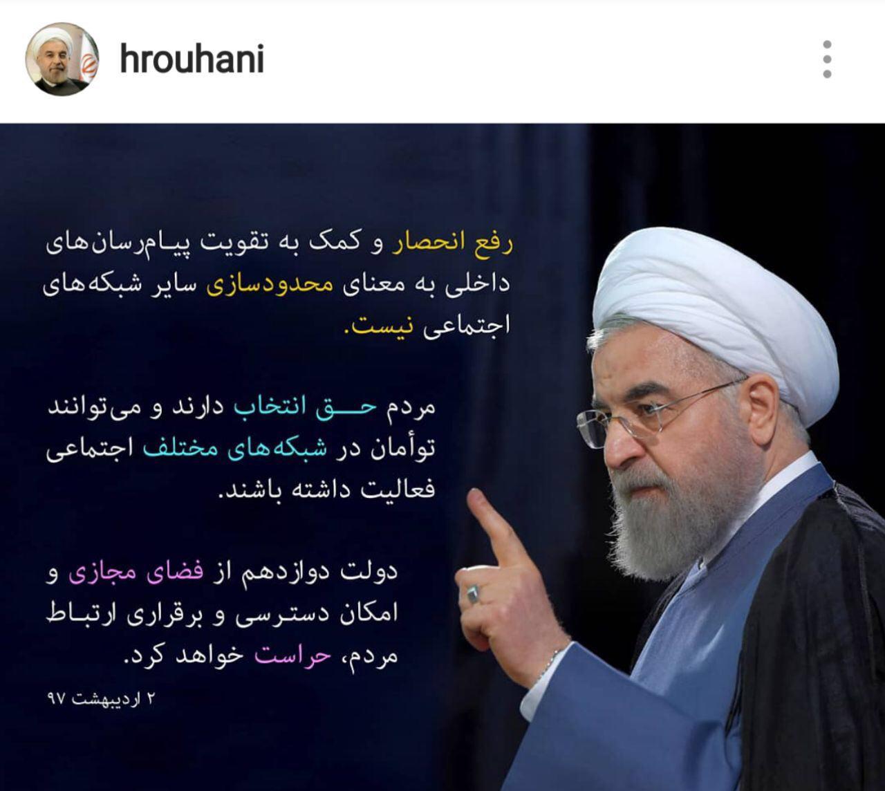فرار به جلو روحانی با موضع متناقض درباره فیلتر تلگرام/ رئیس جمهور راس سیاست گذاری فضای مجازی است