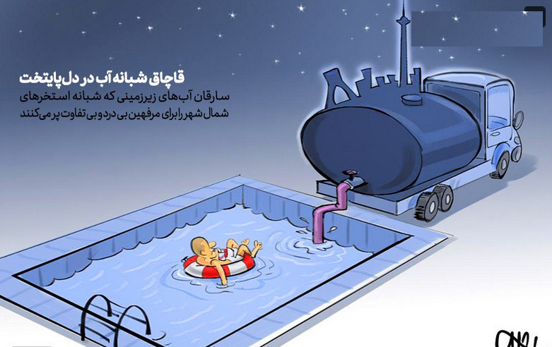 کاریکاتور/ مرفهین بی‌درد در دل‌ پایتخت!