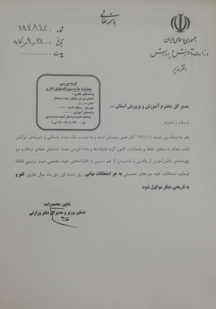 کلیه امتحانات روز شنبه (به جز نهایی) در البرز به دلیل شب یلدا لغو شد