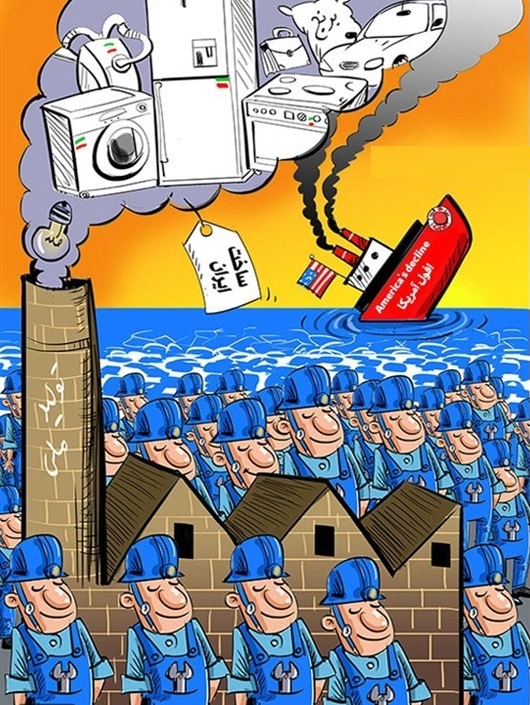 کاریکاتور/ رونق ایران و افول آمریکا