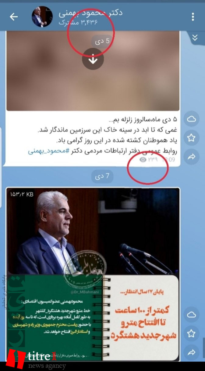افزایش یک شبه اعضای کانال تلگرامی نماینده مجلس با ممبر فیک در البرز!/ نمایش های ژنرال های دولت و مجلس تمامی ندارد + تصاویر