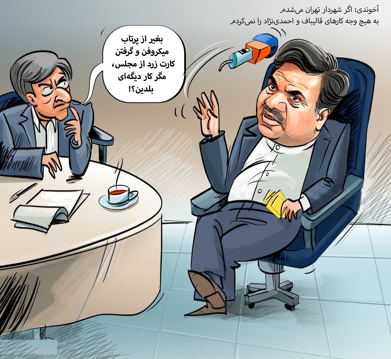 کاریکاتور/ تخصص خاص آخوندی برای شهرداری تهران!