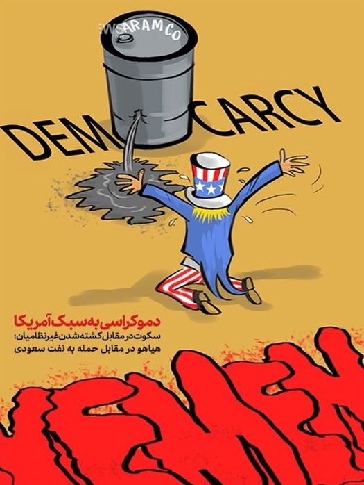 کاریکاتور/ سکوت در مقابل کشته شدن غیرنظامیان