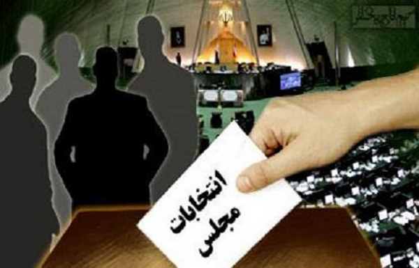 اعضای هیات نظارت بر انتخابات البرز مشخص شدند