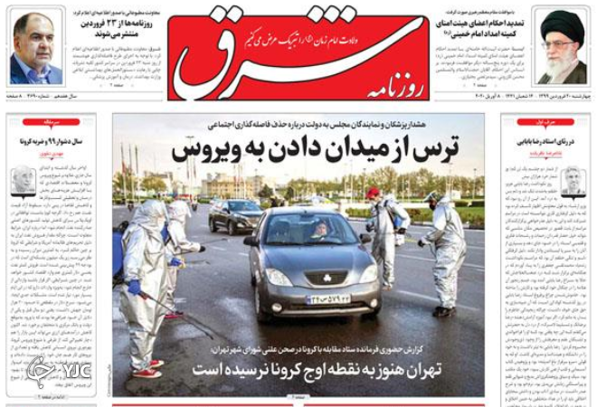 صفحه نخست روزنامه‌های سیاسی ۲۰ فروردین؛ اِلهی عَظُمَ البَلاءُ/ چشم انتظاری برای تعیین دستمزد