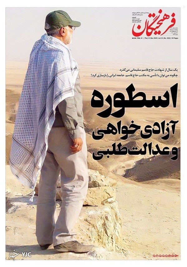 صفحه نخست روزنامه‌های سیاسی ۱۱ دی ماه؛ عملیات رهگیری قاتلان سردار سلیمانی
