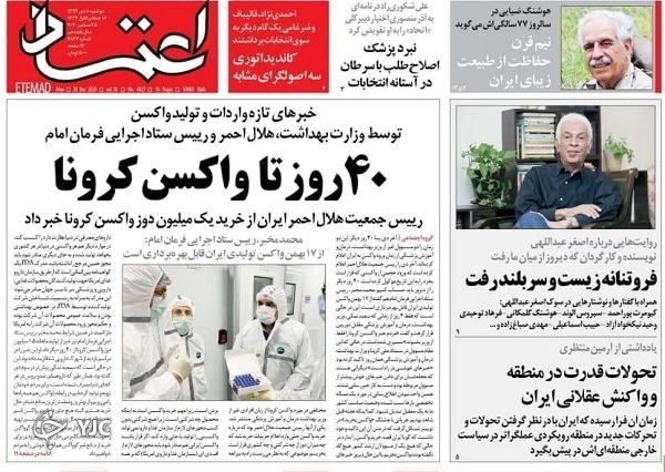 ۵ ماه تا تولید انبوه واکسن ایرانی / رشد بودجه دستمزد ۵۸ درصد، افزایش حقوق ۲۵ درصد / کنایه خط مقدم