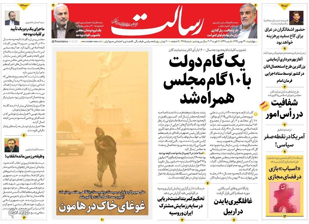 صفحه نخست روزنامه‌های سیاسی ٢٩ بهمن؛آغاز عملیات فریب