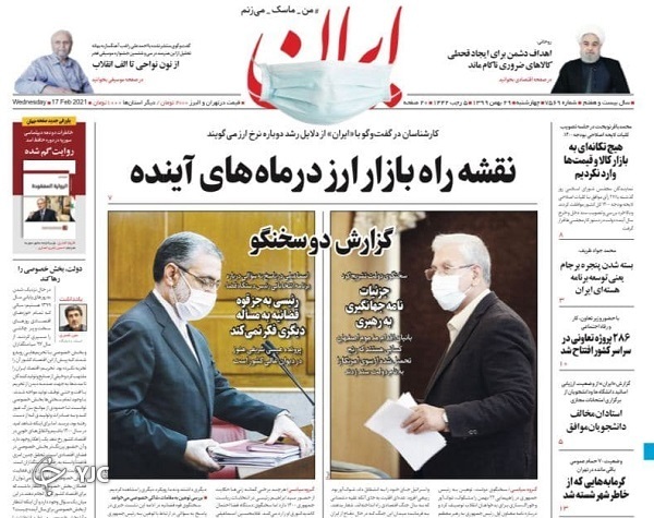 صفحه نخست روزنامه‌های سیاسی ٢٩ بهمن؛آغاز عملیات فریب