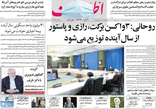 صفحه نخست روزنامه‌های سیاسی پنجم بهمن؛ هشدار‌های جهش‌یافته
