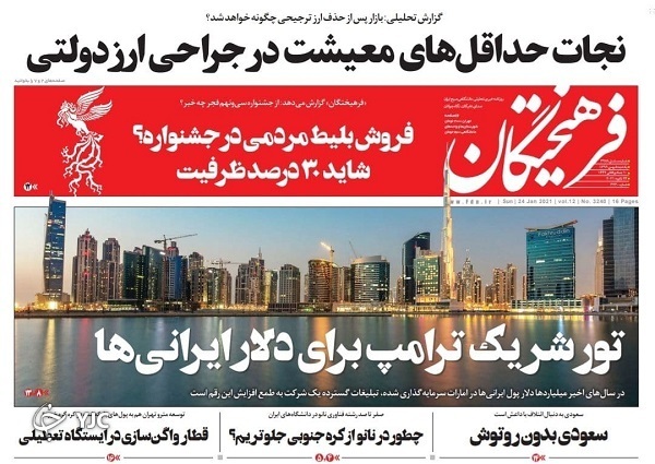صفحه نخست روزنامه‌های سیاسی پنجم بهمن؛ هشدار‌های جهش‌یافته