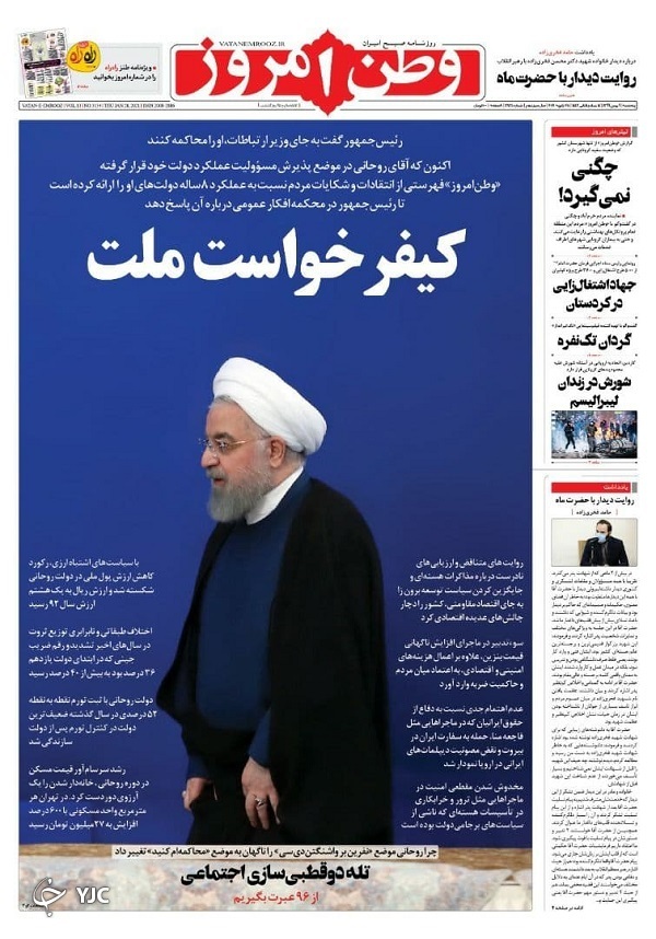 صفحه نخست روزنامه‌های سیاسی نهم بهمن؛ پیشکش دستکش مخملی بایدن