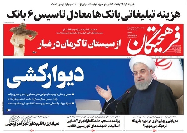 صفحه نخست روزنامه‌های سیاسی نهم بهمن؛ پیشکش دستکش مخملی بایدن