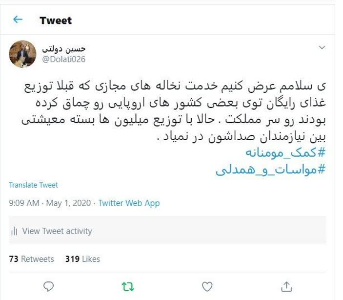 کابران البرز #کمک_مومنانه را سومین هشتک برتر توئیتر فارسی کردند/ رزمایش مواسات و اجتماعی در فضای مجازی داغ شد