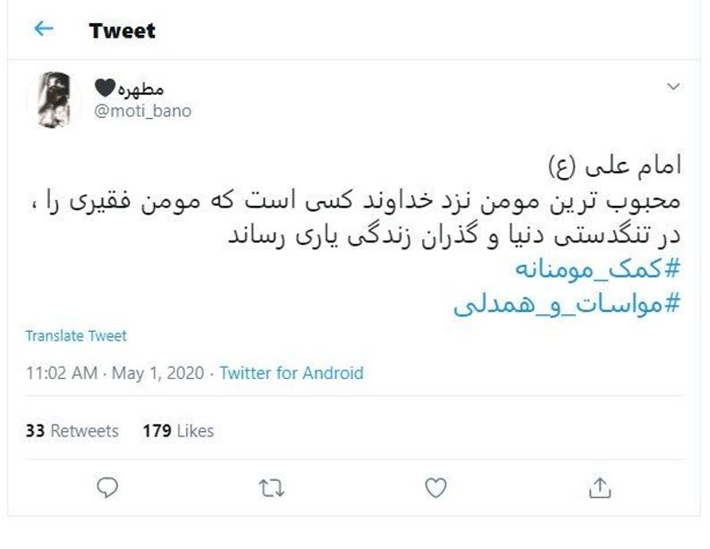 کابران البرز #کمک_مومنانه را سومین هشتک برتر توئیتر فارسی کردند/ رزمایش مواسات و اجتماعی در فضای مجازی داغ شد
