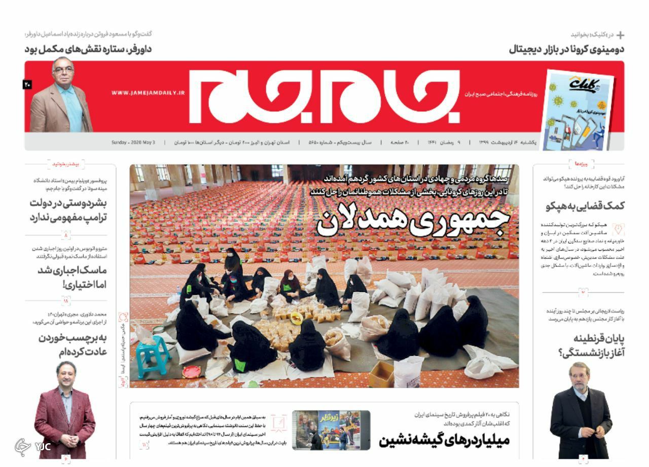 صفحه نخست روزنامه‌های سیاسی ۱۴ اردیبهشت؛ خیز کرونا در خوزستان