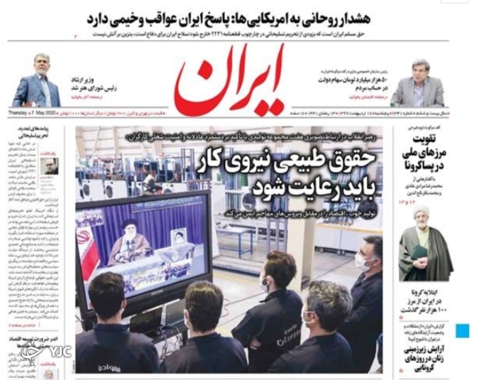 صفحه نخست روزنامه‌های سیاسی ۱۸ اردیبهشت؛سقوط شاخص های اقتصادی با کرونا