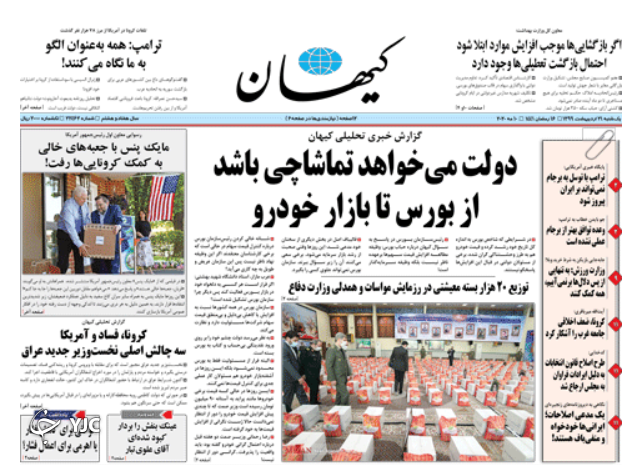 صفحه نخست روزنامه‌های سیاسی ۲۱ اردیبهشت؛هر ۹ روز یک تحریم