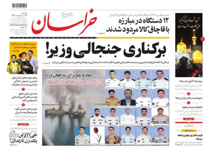 صفحه نخست روزنامه‌های سیاسی ۲۳ اردیبهشت؛ ایران در سوگ ارتش