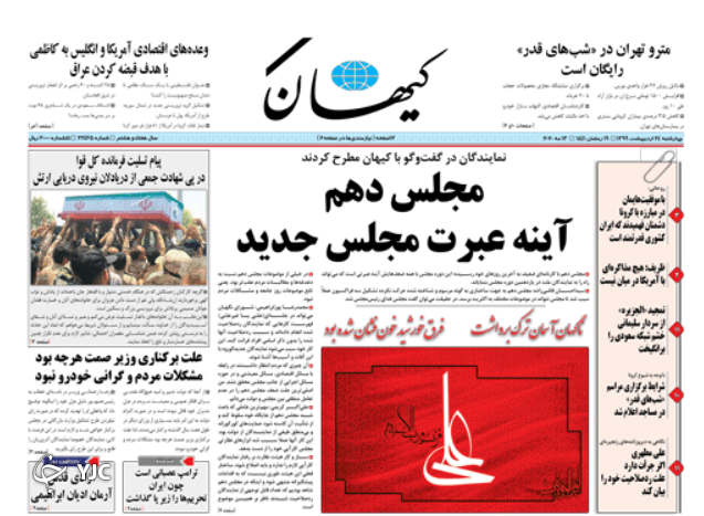 صفحه نخست روزنامه‌های سیاسی ۲۴ اردیبهشت؛یکه تازی سکه