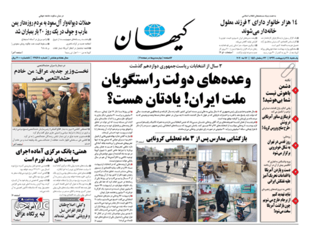 صفحه نخست روزنامه‌های سیاسی ۲۸ اردیبهشت؛یخ مدارس آب نشد