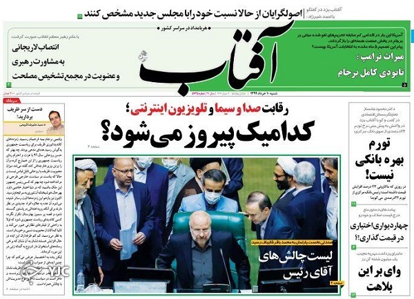 صفحه نخست روزنامه‌های سیاسی ۱۰ خرداد؛ شانس ۲/۵ درصدی خرید خودرو