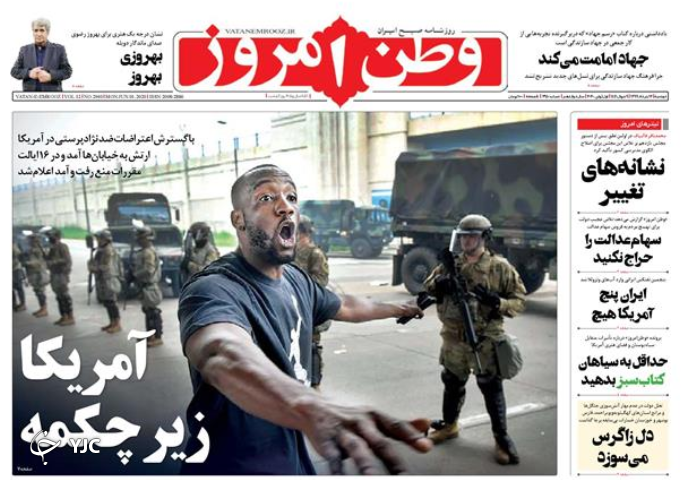 صفحه نخست روزنامه‌های سیاسی ۱۲ خرداد؛  آمریکا زیر چکمه
