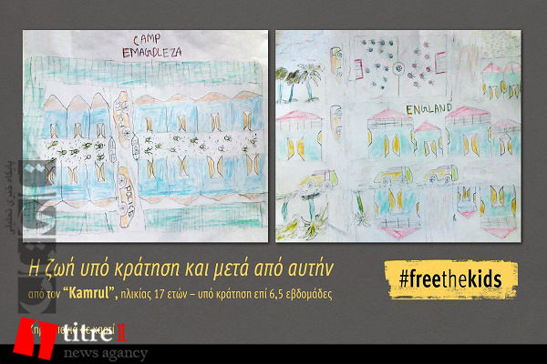 نقاشی که سیستم بازداشت یونان را افشا کرد!/ انواع سوء استفاده ها از کودکان مهاجر بدون همراه در حبس حفاظتی